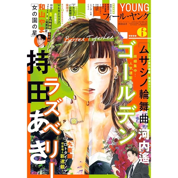 FEEL YOUNG (フィールヤング) 2026年 01月号 [雑誌] | フィール